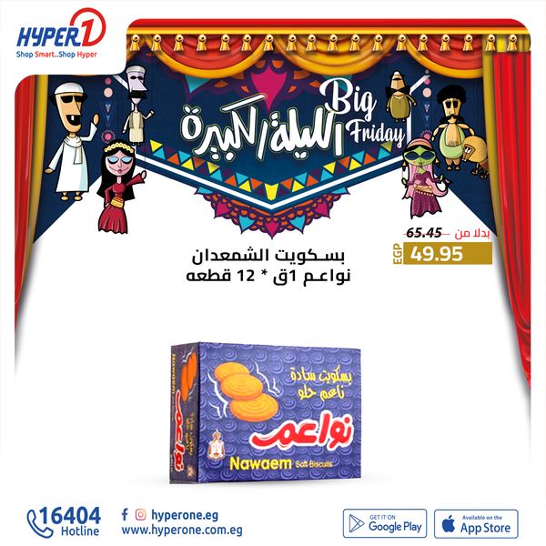 hyper-one offers from 27nov to 27nov 2024 عروض هايبر وان من 27 نوفمبر حتى 27 نوفمبر 2024 صفحة رقم 5